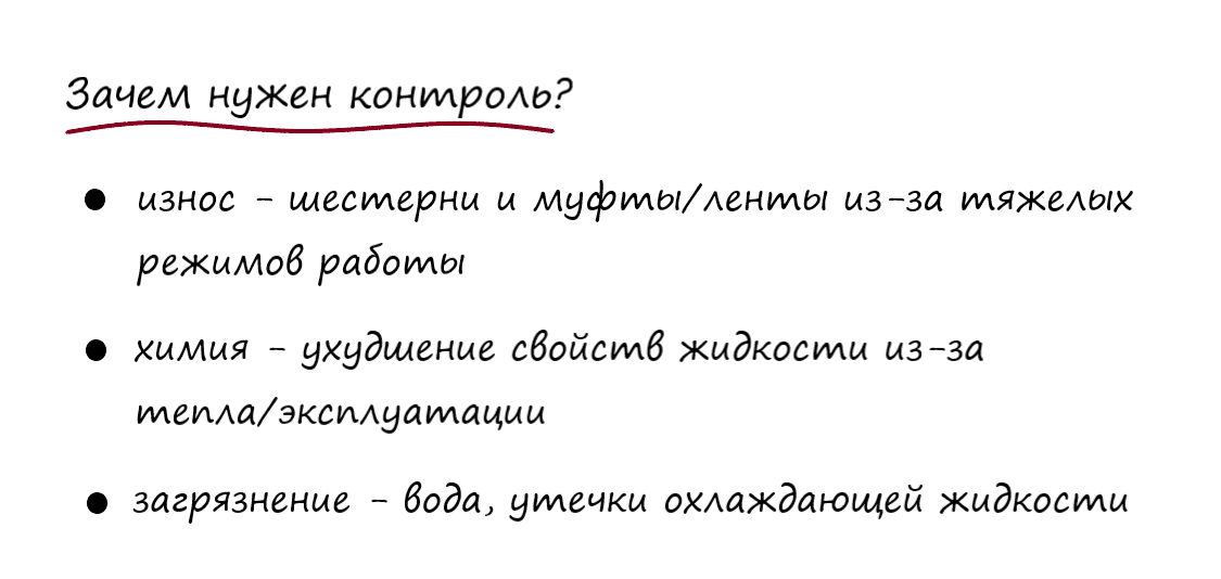 Зачем нужен контроль тарнсмиссий?